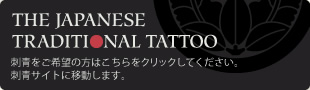 RYU'S DESIGN Custom Tattoo：刺青師龍一郎 THE JAPANESE TRADITIONAL TATOO 刺青サイト ※TATOO施術とは料金・コンセプトが異なりますのでご注意ください。